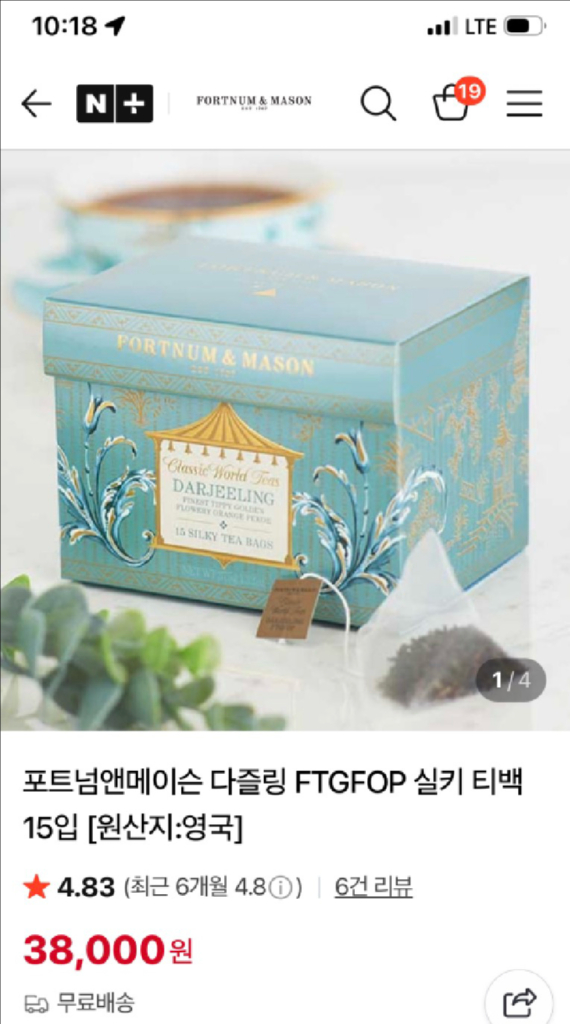 포트넘 앤 메이슨 티 및 쿠키(홍차|디카페인|티백) 이미지