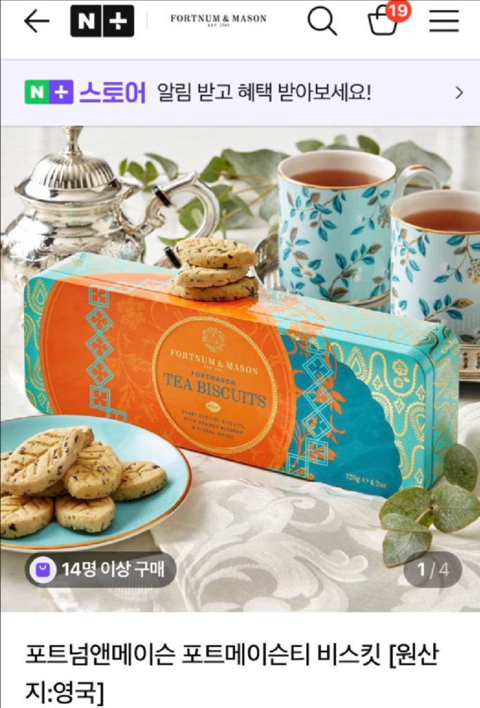 포트넘 앤 메이슨 티 및 쿠키(홍차|디카페인|티백) 이미지