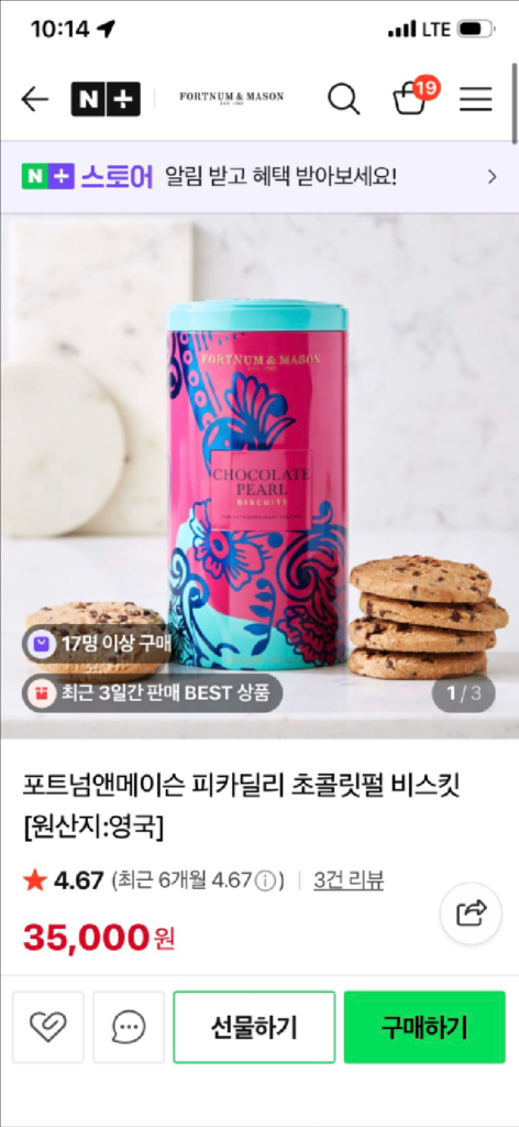 포트넘 앤 메이슨 티 및 쿠키(홍차|디카페인|티백) 이미지