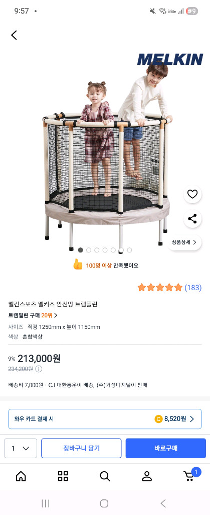 멜킨 멜키즈 안전망 트램폴린 이미지