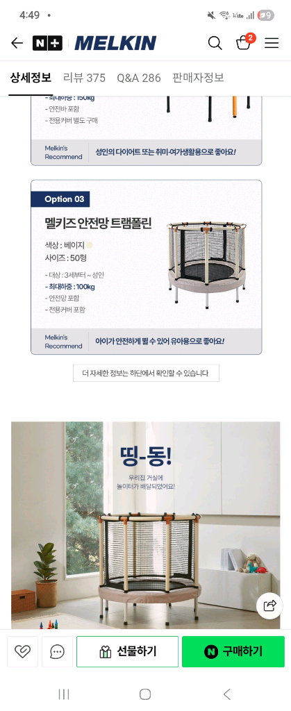 멜킨 멜키즈 안전망 트램폴린 이미지