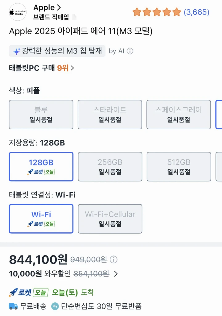 [쿨거래68]아이패드에어 M3 11 128GB(사이클10) 이미지