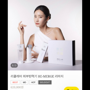 리클레어 리마지 고주파기기 이미지