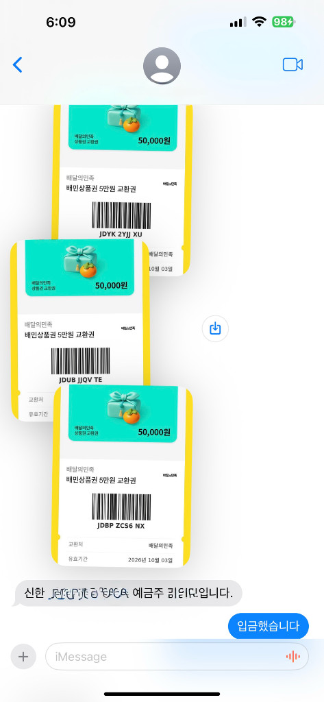 [구매/칼답] 배달의민족(배민) 상품권 삽니다. 이미지