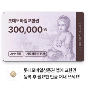 롯데모바일상품권 삽니다 ^^ 1분 즉시 입금 (93%) 이미지