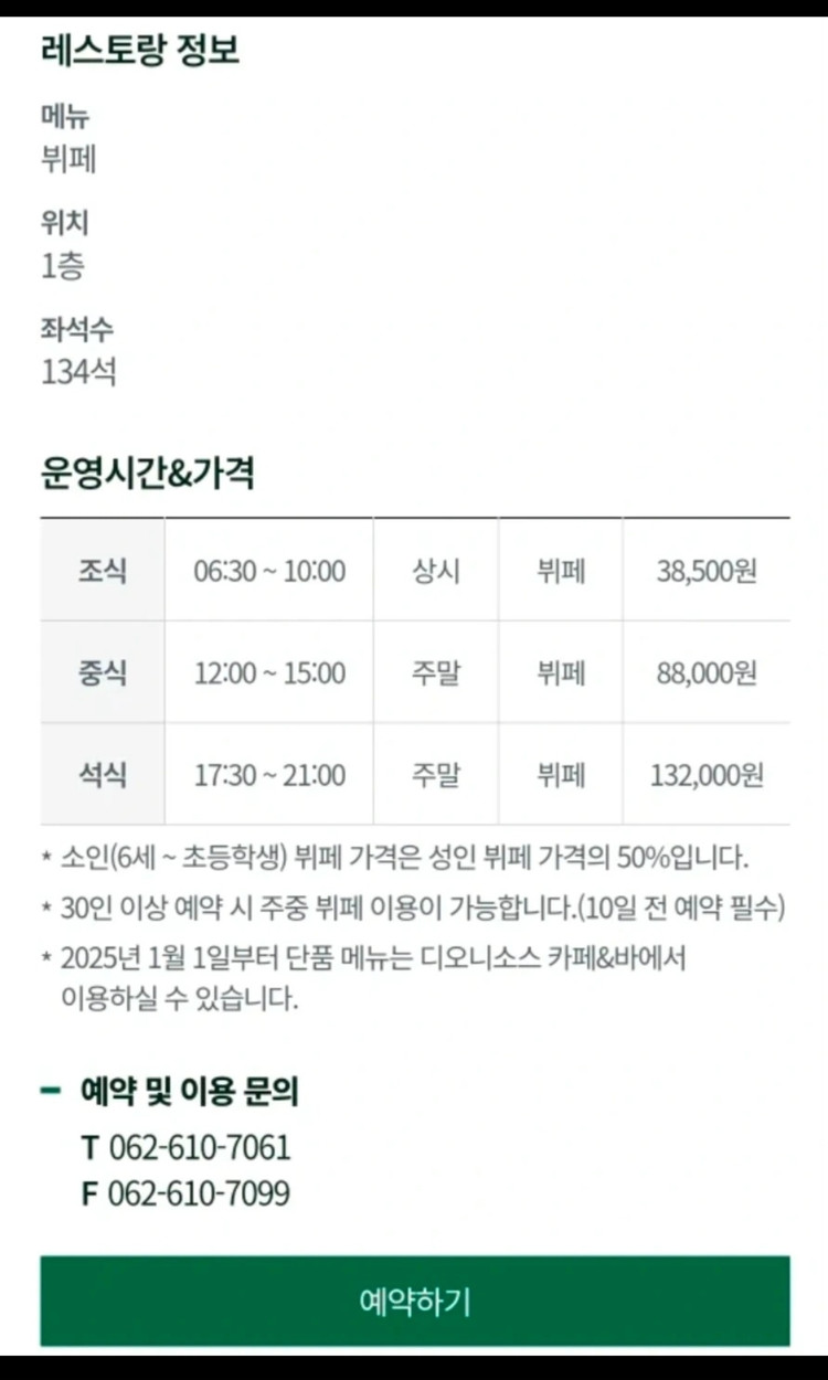 광주 홀리데이인 호텔 뷔페 레스토랑 식사권 이미지