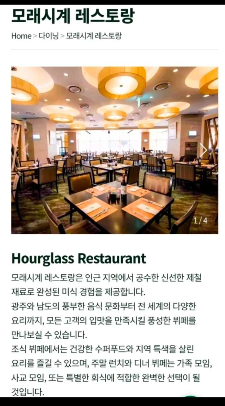 광주 홀리데이인 호텔 뷔페 레스토랑 식사권 이미지