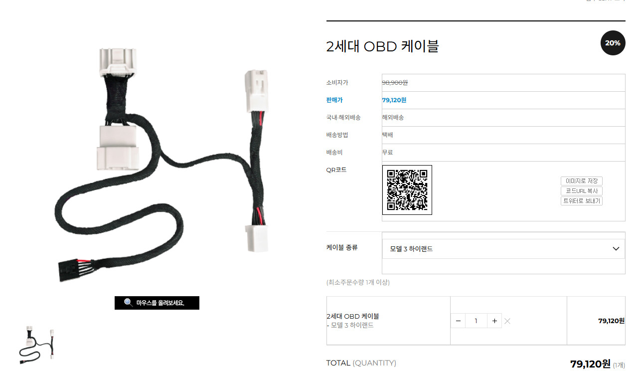 테슬라 섹시커맨더 OBD 케이블 이미지