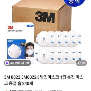 1급 방진마스크 3M-8822 대량 판매 이미지