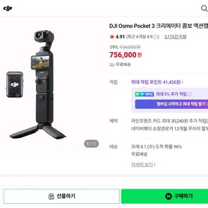 DJI 오즈모 포켓3 크리에이터 콤보 미개봉 새상품 이미지