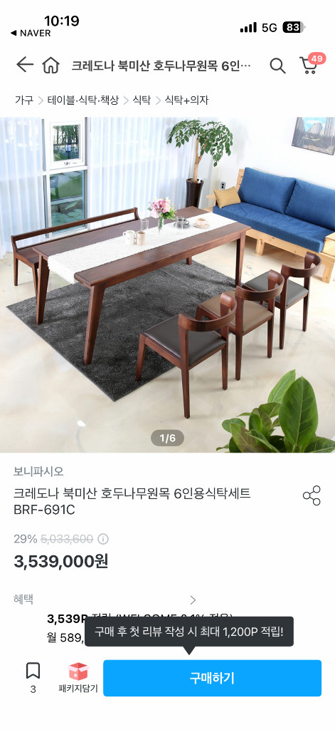 4/30이사.300구입)6인 원목 월넛 우드 식탁 의자3 1600x800 이미지