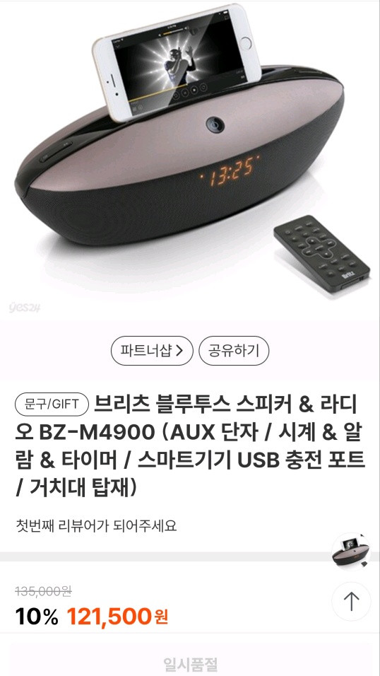 브리츠 블루투스 스피커 판매. -매우깨끗- 이미지