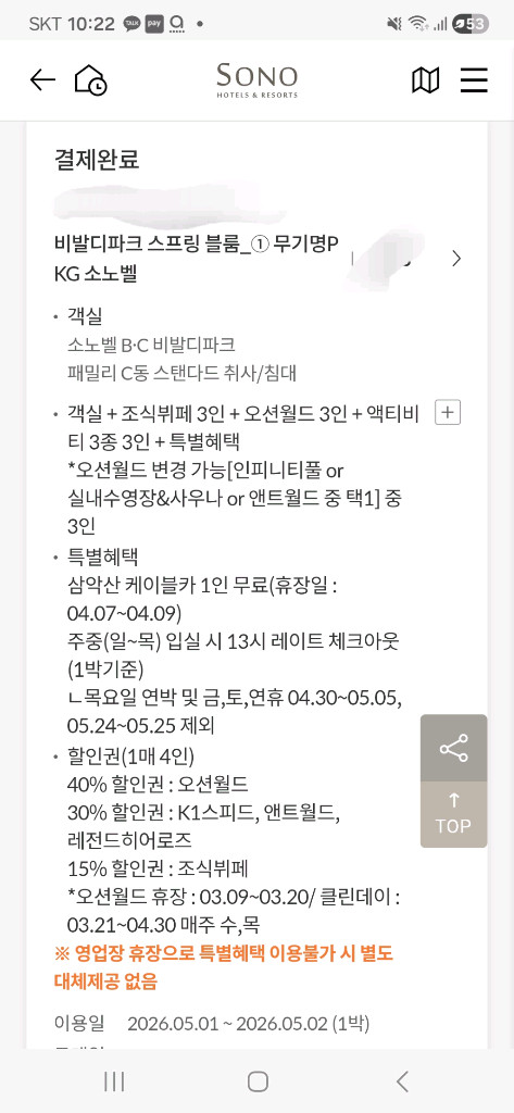 4/25~5/5 어린이날 소노벨 비발디파크 조식 워터파크 패키지 숙박 숙소 이미지