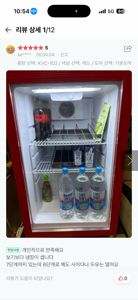 미니냉장고 이미지