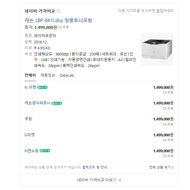 캐논 컬러 레이저 프린터 LBP-841Cdnz 이미지