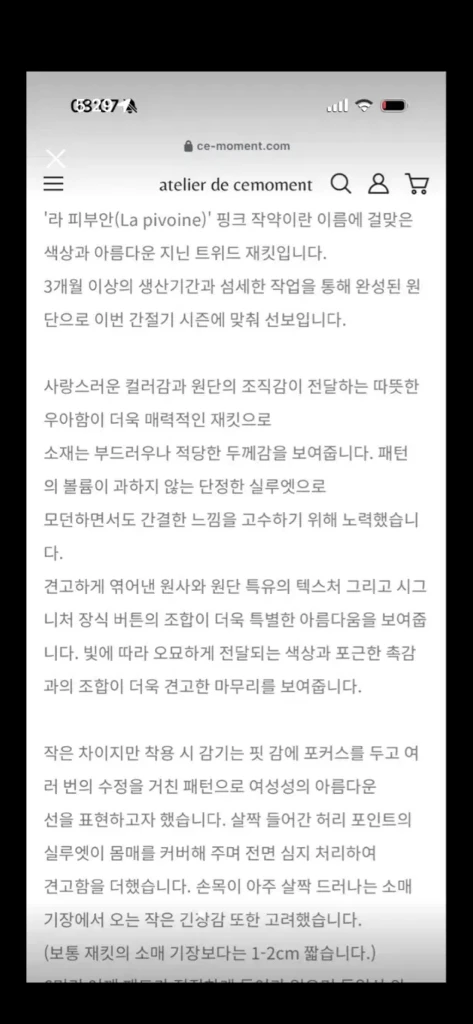 아뜰리에 드쎄모먼 트위드 자켓 이미지