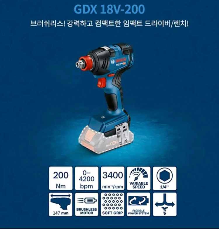 보쉬GDX18V200충전임팩트드라이버렌치겸용베어툴 이미지