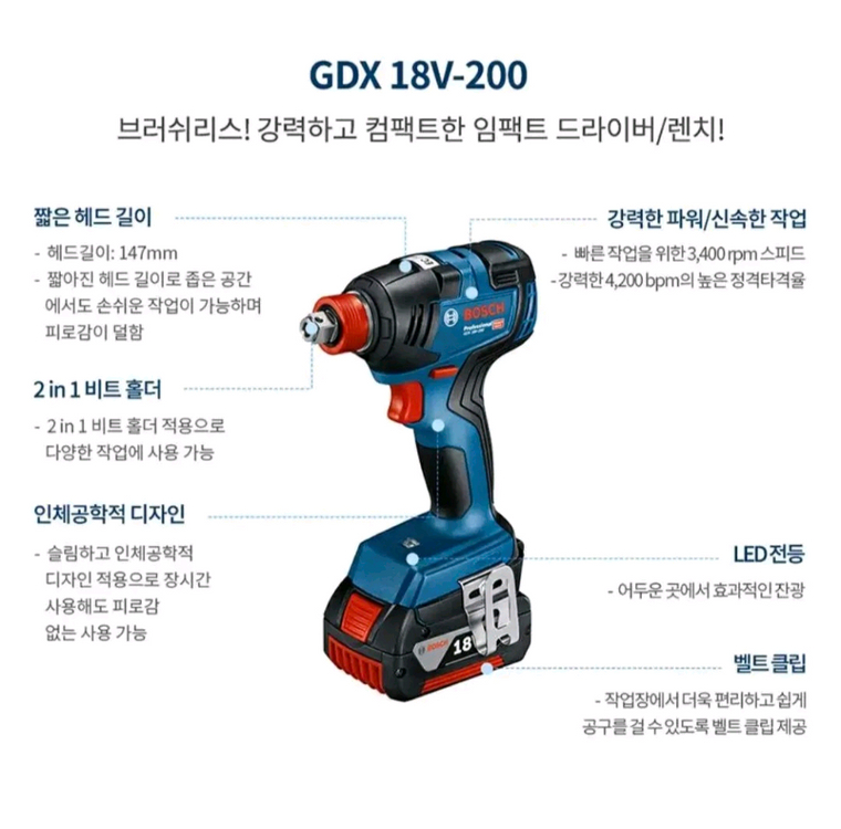 보쉬GDX18V200충전임팩트드라이버렌치겸용베어툴 이미지