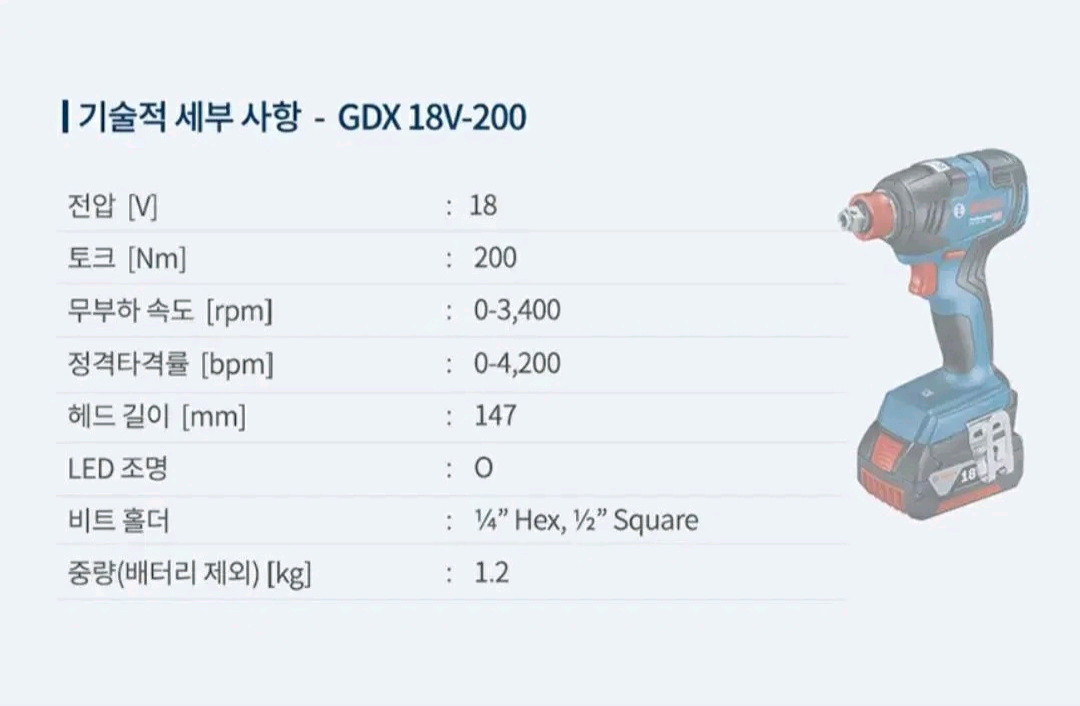 보쉬GDX18V200충전임팩트드라이버렌치겸용베어툴 이미지