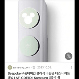 미개봉)삼성 비스포크 에어컨 바람문 패널 디즈니 그린 이미지