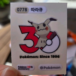 포켓몬스터 30주년 띠부씰 이미지