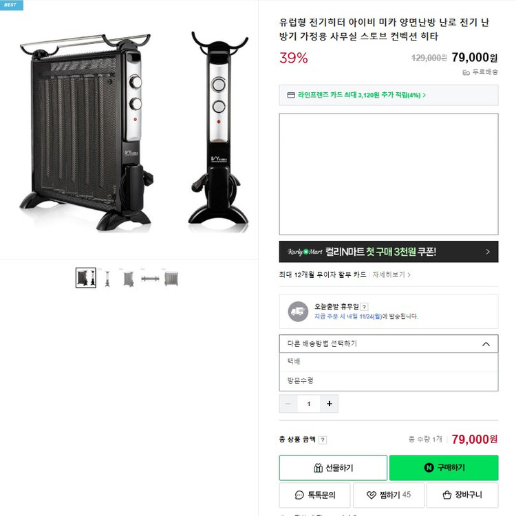 유럽형 전기히터 아이비 미카 양면난방 난로 전기 난방기 이미지