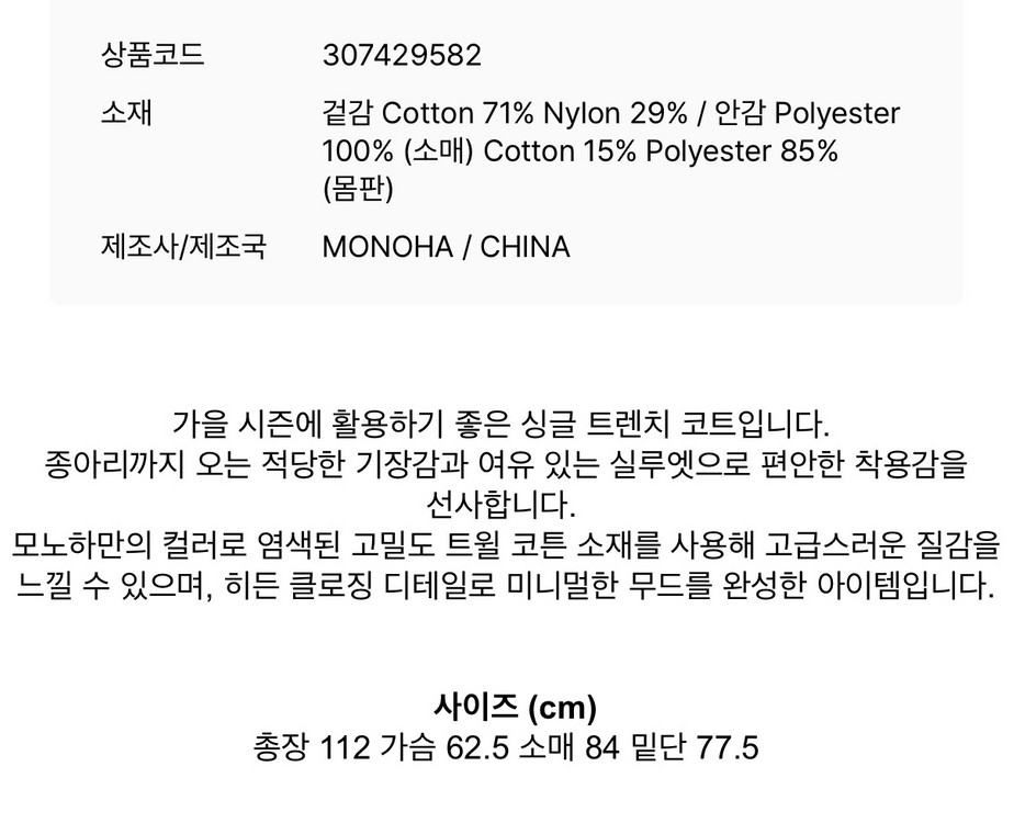 모노하트렌치코트! lfm 르메르 파사드패턴 문달 낫띵리튼 빈폴 마르지엘라 르917 lfm 포터리 로로피아나 이미지