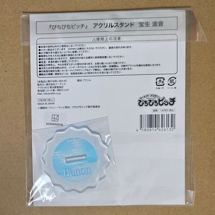 (하자 있음) 피치피치핏치 하논 음파 아니메가 아키바 소프맵 아크릴 판매 이미지
