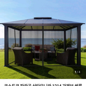 파라곤 산타모니카 가제보 셔틀콕 이동식 주택 이미지