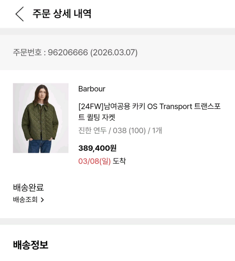 바버 트랜스포트 퀼팅자켓 이미지
