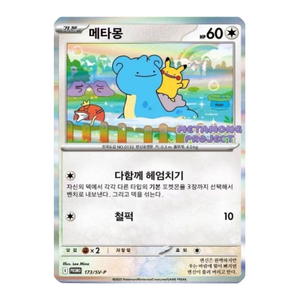 포켓몬카드 메타몽 프로모 대량구매 이미지