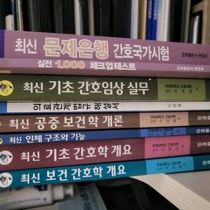 간호조무사 서적 세트 문제집,교과서 은하출판사 이미지