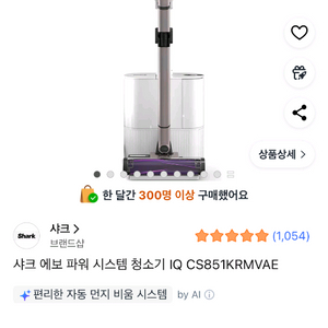 [급] 샤크 에보 파워 시스템 IQ 청소기 (CS851KRMVAE) 이미지