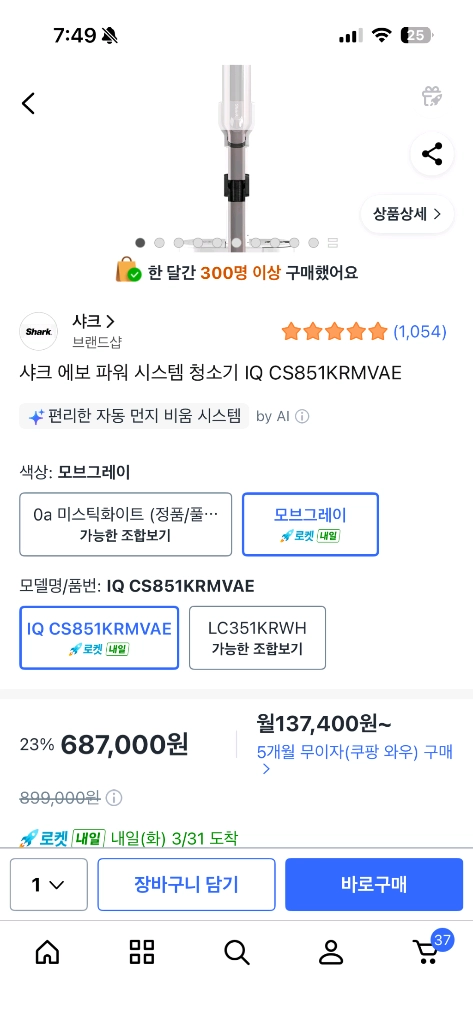 [급] 샤크 에보 파워 시스템 IQ 청소기 (CS851KRMVAE) 이미지