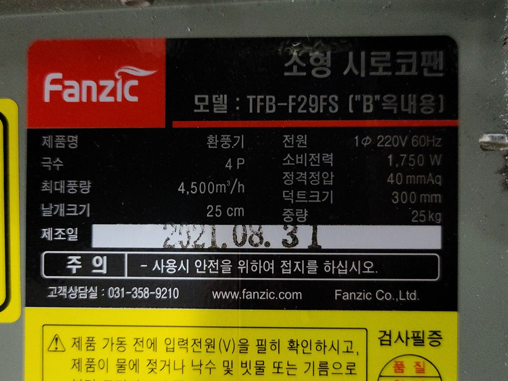 팬직 시로코팬 TFB-F29FS 2마력 송풍기, 닥트, 배관,후드 이미지
