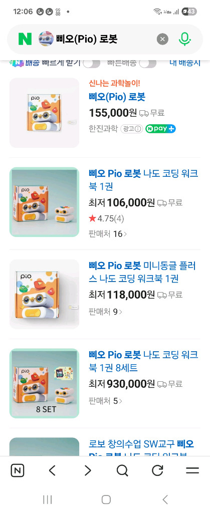 교육용 로봇 장난감 나도 코딩 pio 이미지
