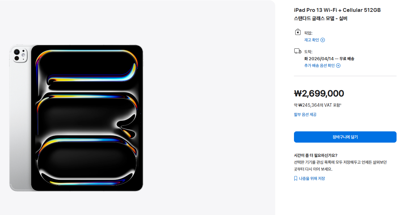 (미개봉)아이패드프로 M5 13 셀룰러 512GB 실버 이미지