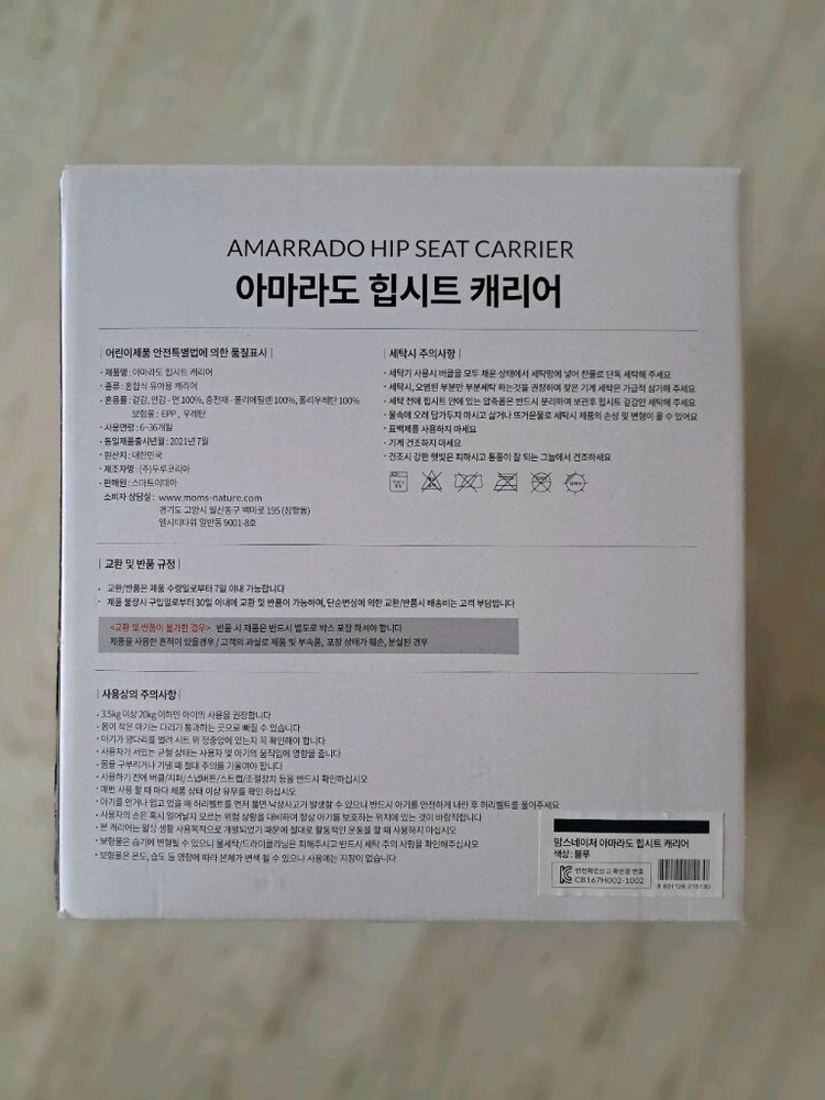 새상품 맘스네이처 아마라도 힙시트 아기띠 이미지