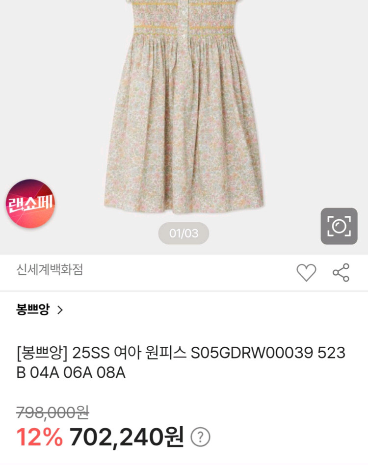 봉쁘앙 파비올라 원피스 6세 이미지