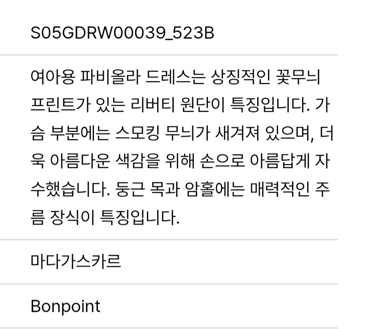 봉쁘앙 파비올라 원피스 6세 이미지