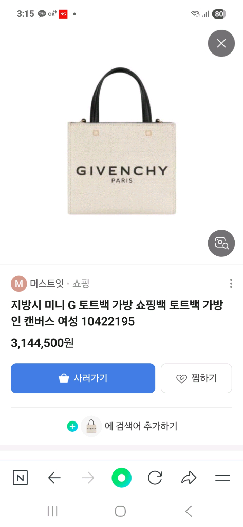 지방시 미니 G 토트백 베이지 캔버스 이미지