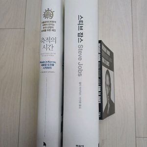 스티브 잡스 전기 & 축적의 시간 이미지