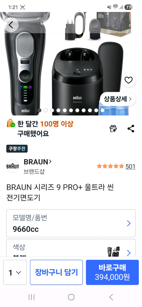 브라운 시리즈 9 PRO+ 전기면도기 9660cc 단순개봉 새제품 이미지