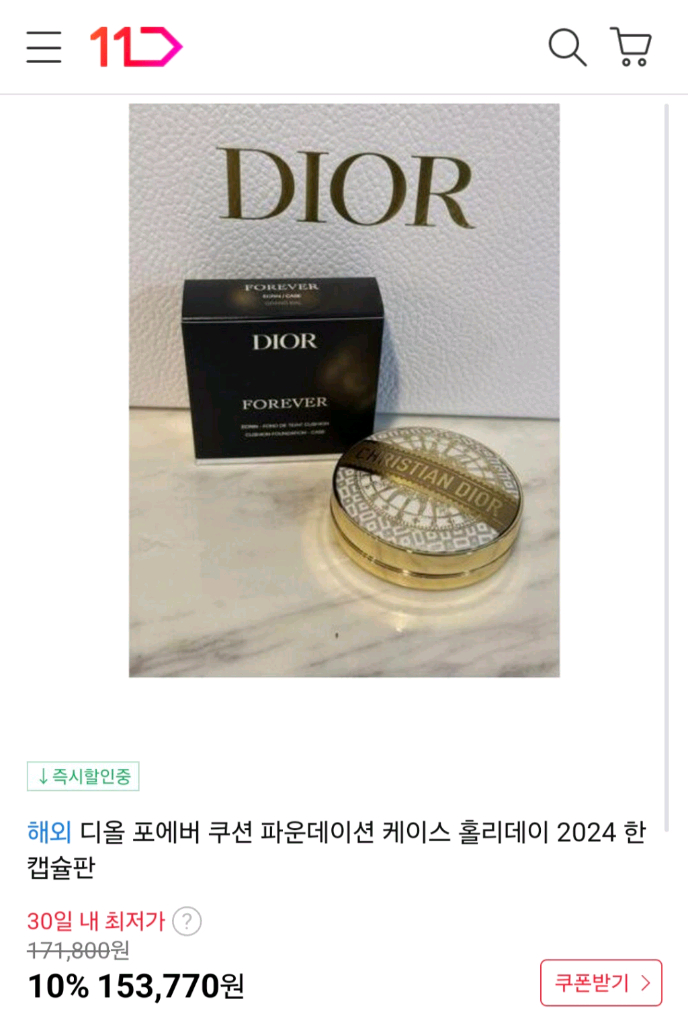 [한정판/새상품] 디올 홀리데이 포에버 스킨 글로우 쿠션 0N 뉴트럴 그랑발 NEW 케이스 앤드 리필 이미지