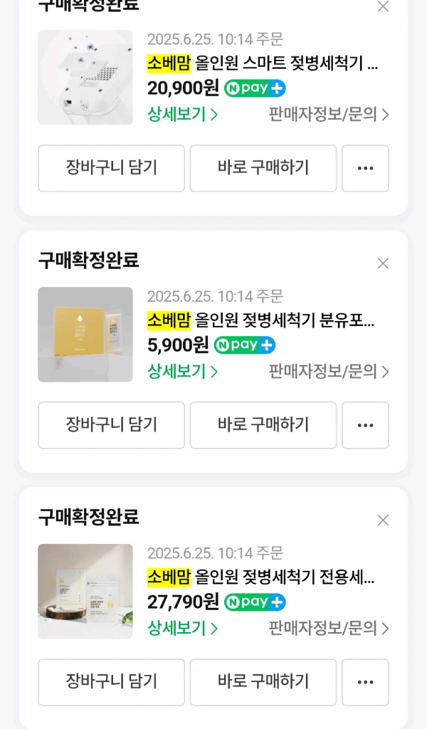 소베맘 젖병세척기 미개봉 세제,필터, 클리너 세트 이미지