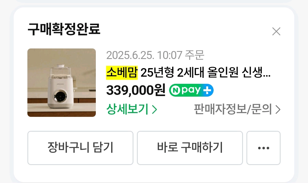 소베맘 젖병세척기 미개봉 세제,필터, 클리너 세트 이미지