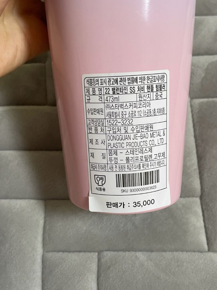 스벅 스타벅스 22 밸런타인 SS 처비 핸들 텀블러 md 핑크 퍼플 보라 그라 473ml 이미지