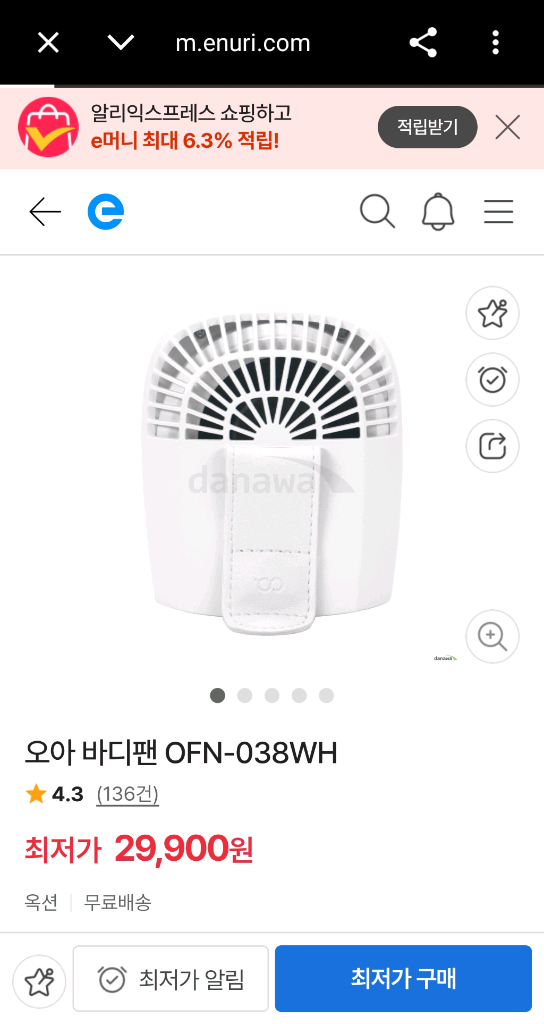 단순개봉) 오아 바디팬 클립형 휴대용 바디 선풍기 OFN-038WH 이미지