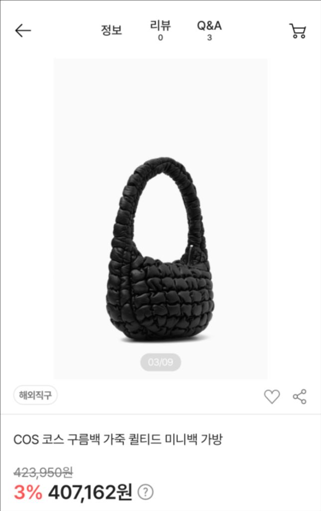 COS 코스 퀼티드 레더 미니백 블랙 (구름백) 이미지