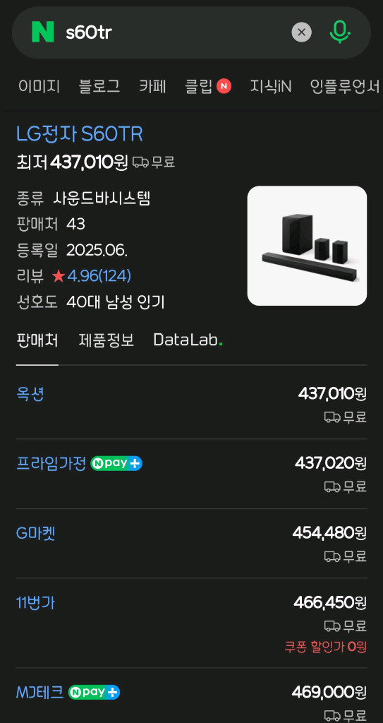 LG사운드바 S60TR 이미지